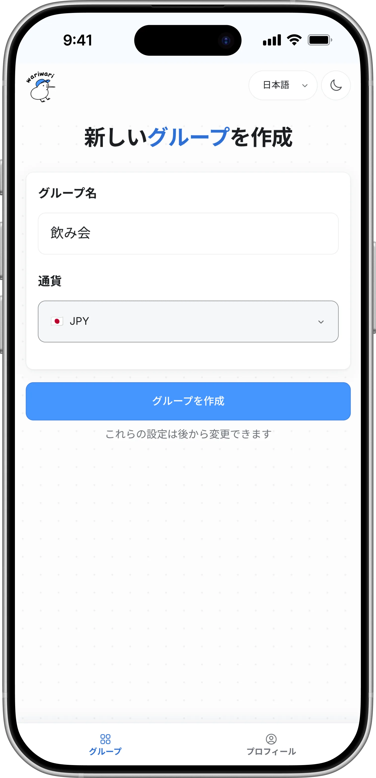 iPhoneでワリワリのグループを作成する画面