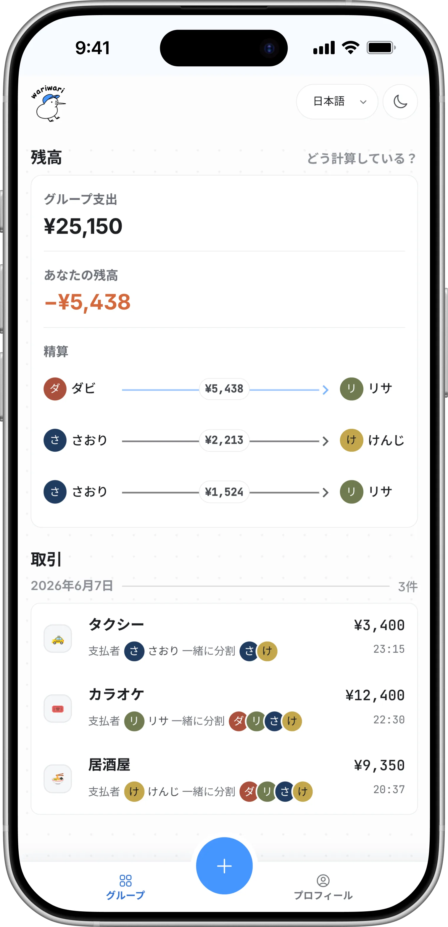 iPhoneでワリワリの精算リストを確認する画面