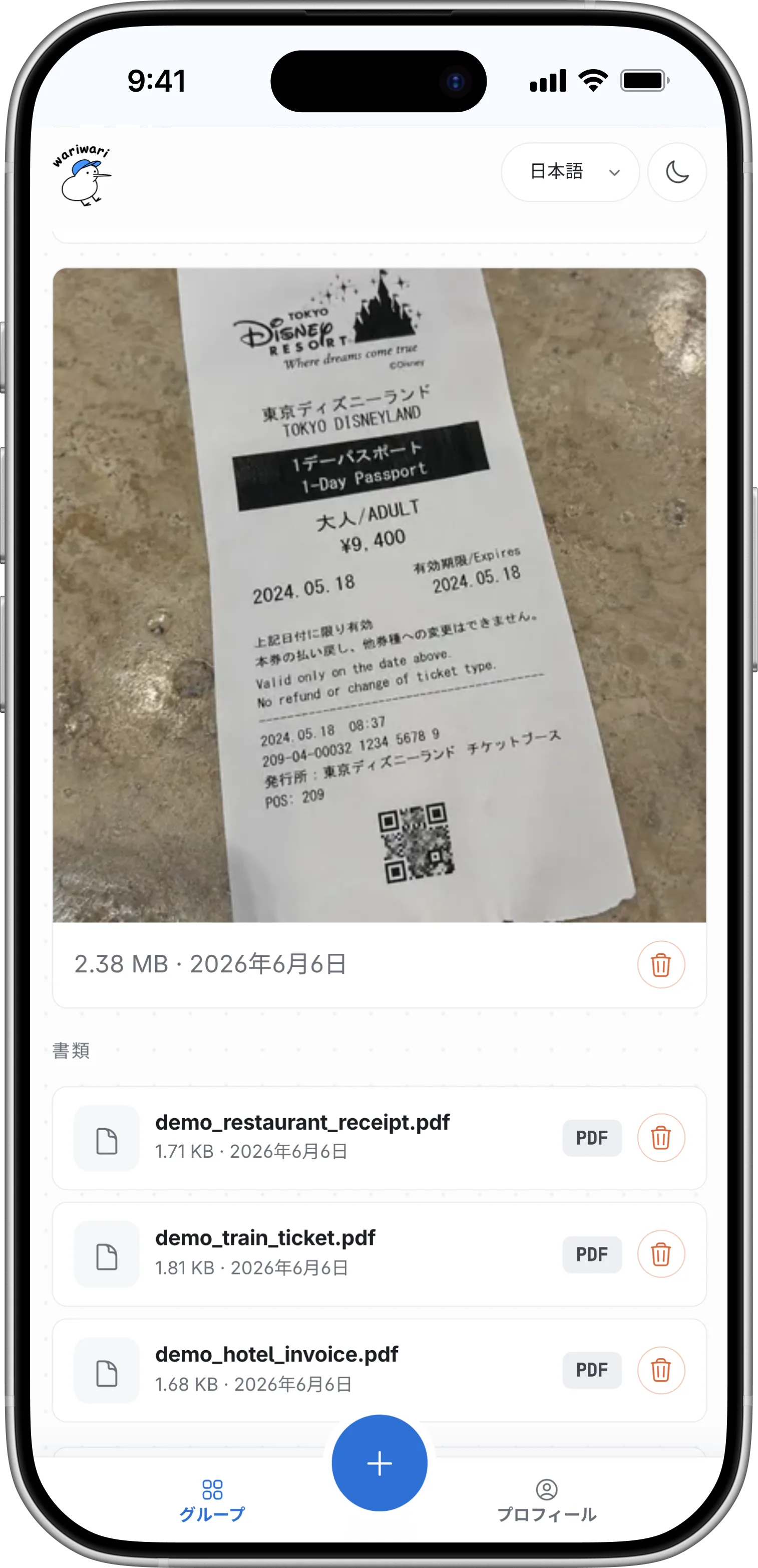 グループ内のレシート画像と書類ファイルを表示しているワリワリのファイル画面