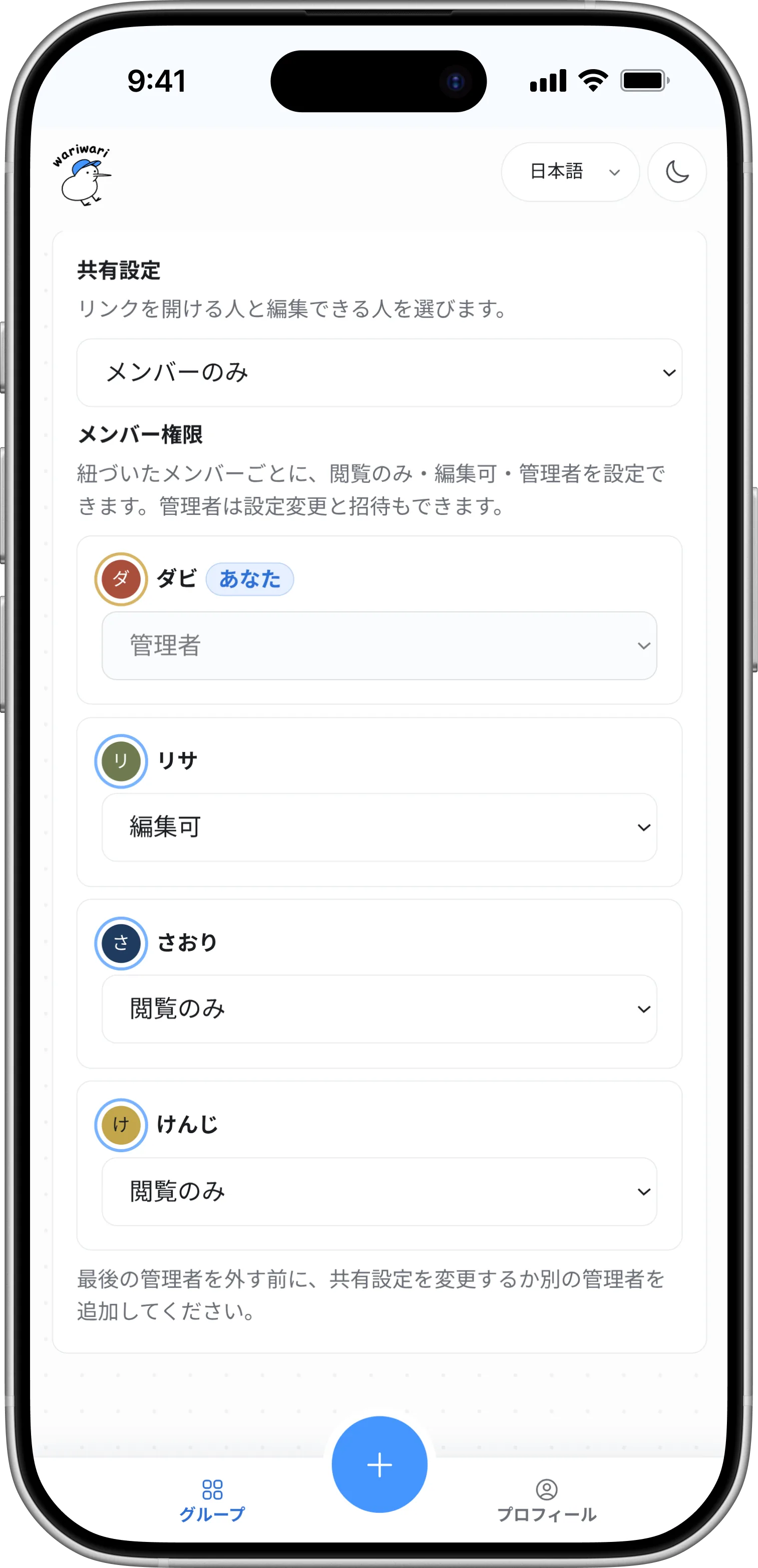 グループの閲覧権限と編集権限を設定しているワリワリのメンバー権限画面